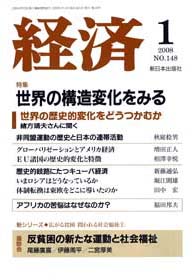 経済2008年1月号 No.148