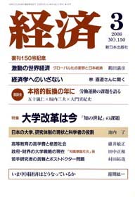 経済2008年3月号 No.150