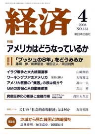 経済2008年4月号 No.151