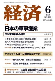 経済2008年6月号 No.153