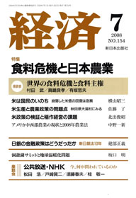 経済2008年7月号 No.154