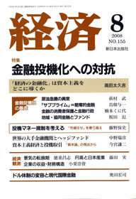 経済2008年8月号 No.155