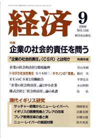 経済2008年9月号 No.156