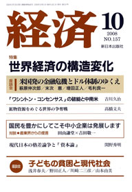 経済2008年10月号 No.157