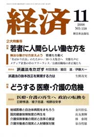 経済2008年11月号 No.158