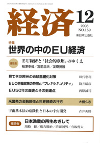 経済2008年12月号 No.159