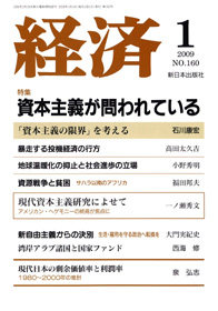 経済2009年1月号 No.160