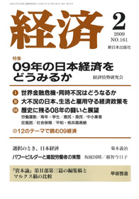 経済2009年2月号 No.161