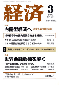 経済2009年3月号 No.162