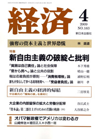 経済2009年4月号 No.163