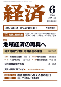 経済2009年6月号 No.165