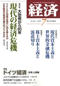 経済2009年7月号 No.166