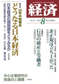 経済2009年8月号 No.167