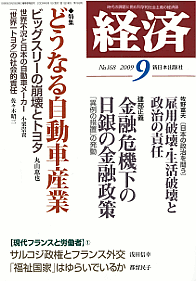 経済2009年9月号 No.168