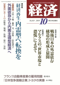 経済2009年10月号 No.169