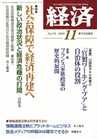 経済2009年11月号 No.170