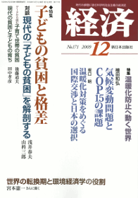 経済2009年12月号 No.171