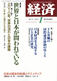 経済2010年1月号 No.172