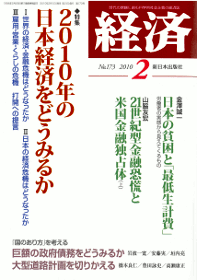 経済2010年2月号 No.173