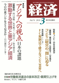 経済2010年3月号 No.174