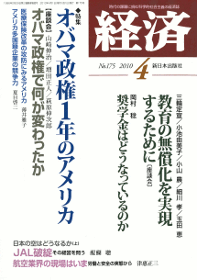 経済2010年4月号 No.175