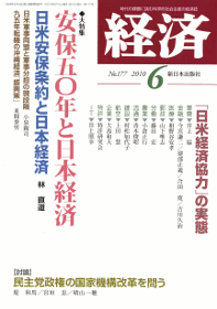 経済2010年6月号 No.177