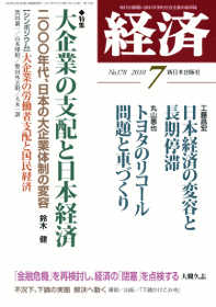 経済2010年7月号 No.178