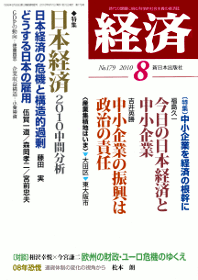 経済2010年8月号 No.179