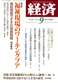 経済２０１０年９月号NO.180