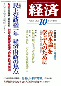 経済２０１０年１０月号NO.181