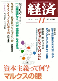 経済２０１０年１１月号NO.182