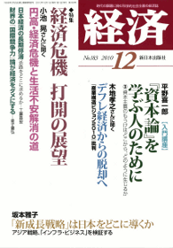 経済２０１０年１２月号NO.183