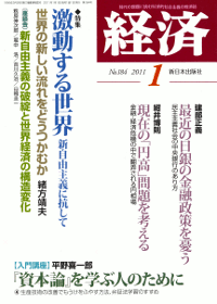 経済２０１１年１月号NO.184