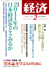 経済２０１１年２月号NO.185