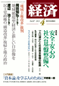 経済２０１１年４月号NO.187