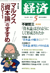 経済２０１１年５月号NO.188