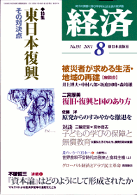 経済２０１１年８月号NO.191