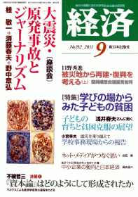 経済２０１１年９月号NO.192