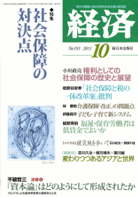 経済２０１１年１０月号NO.193