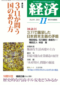 経済２０１１年１１月号NO.194