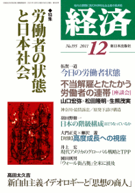 経済２０１１年１２月号NO.195