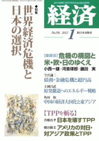 経済２０１２年１月号NO.196