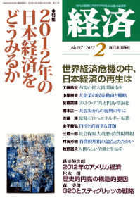 経済２０１２年２月号NO.197