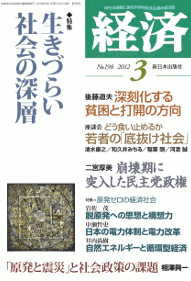 経済２０１２年３月号NO.198