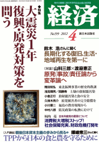 経済２０１２年４月号NO.199