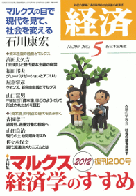 経済２０１２年５月号NO.200