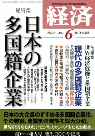 経済２０１２年　６月増大号NO.201