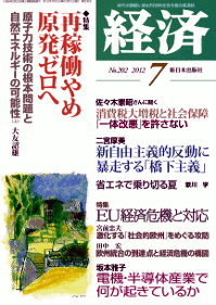 経済２０１２年７月号NO.202