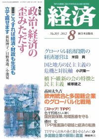 経済２０１２年８月号NO.203