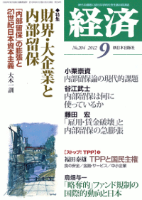 経済２０１２年９月号NO.204